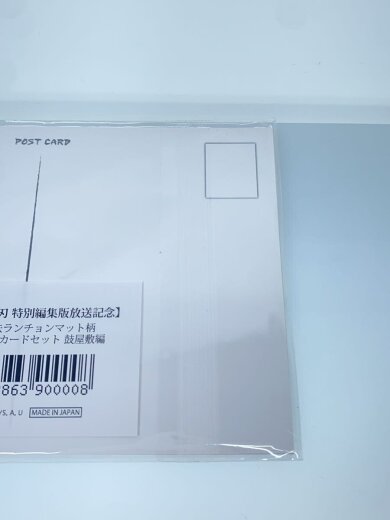 商品画像：ポストカード/鼓屋敷編 過去ランチョンマット柄ポストカード// 3
