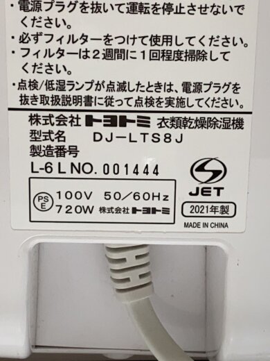 商品画像：除湿機 DJ-LTS8J 7