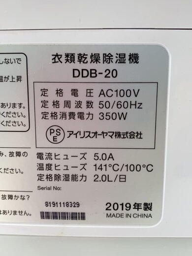 画像：IRIS OHYAMA衣類乾燥機/DDB-207