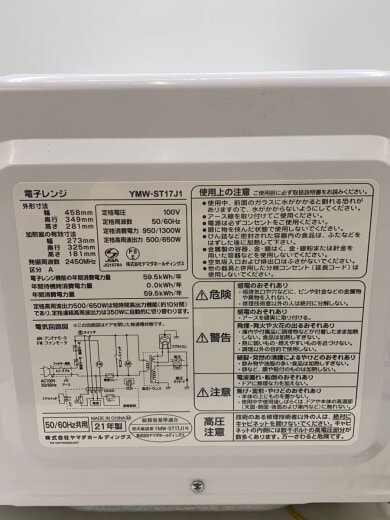 商品画像：電子レンジ YMW-ST17J1(W)// 7