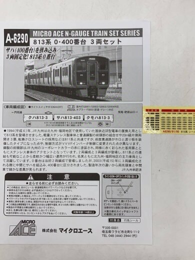商品画像：813系 0 400番台 3両セット/A-6290// 9