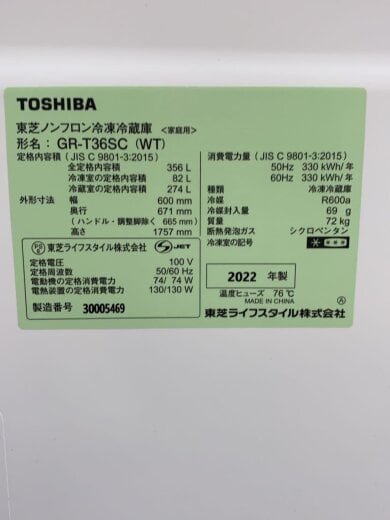 商品画像：冷蔵庫・冷凍庫 GR-T36SC(WT)// 5