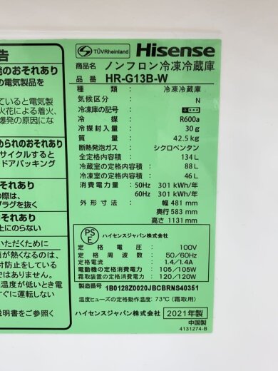 商品画像：ハイセンス/冷蔵庫 HR-G13B-W// 5