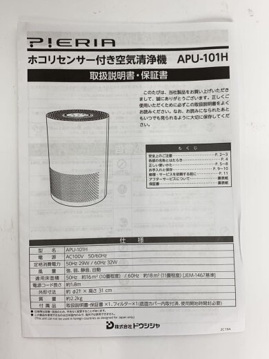 商品画像：空気清浄機 Pieria APU-101H 7