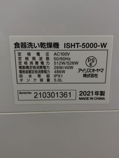 商品画像：食器洗い機 ISHT-5000 7