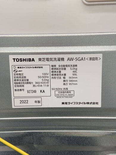 商品画像：洗濯機 AW-5GA1(W)// 5