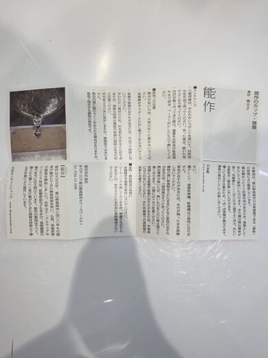 商品画像：和食器その他/e00116// 4