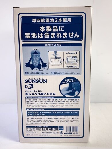 商品画像：スンスン/Happyくじ/SP賞/おしゃべりぬいぐるみ 7