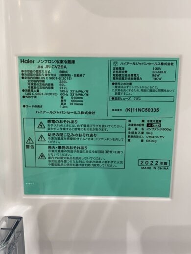 商品画像：冷蔵庫 JR-CV29A-W 5