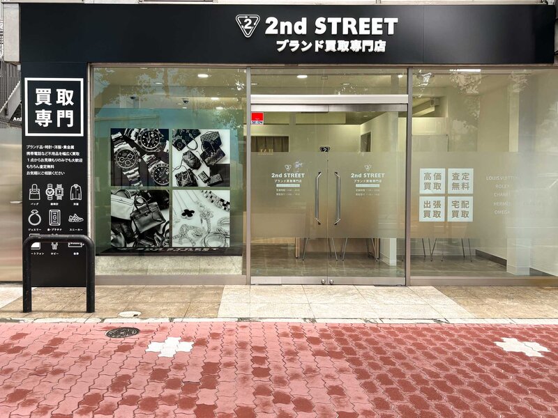 画像：白金台ブランド買取専門店