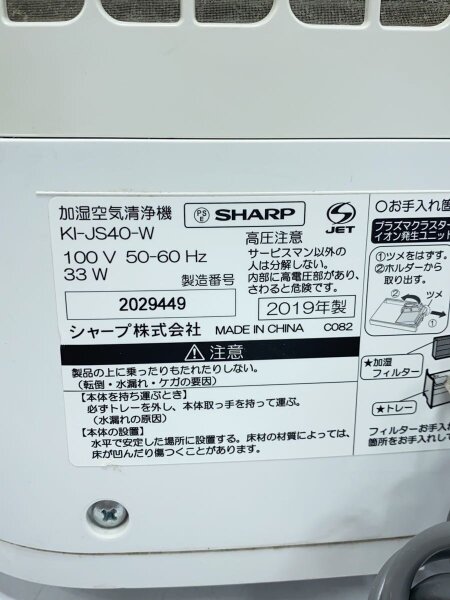 SHARP(シャープ) / 空気清浄機 KI-JS40 | 中古品の販売・通販なら 
