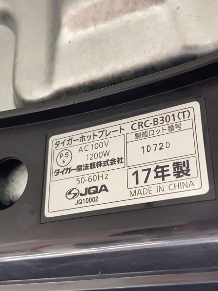 TIGER(タイガー) / ホットプレート これ1台 CRC-B301 | 中古品の販売