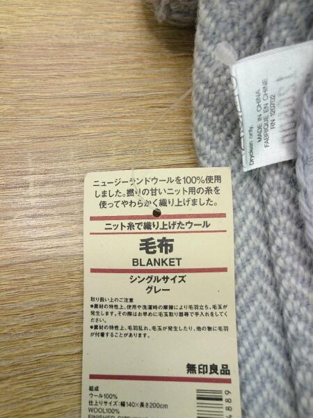 無印良品 ムジルシリョウヒン 毛布 Gry ニット糸で織りあげたウール毛布 ウール100 幅140 長さ200cm セカンドストリート 衣類 家具 家電等の買取と販売ならセカンドストリート お問い合わせ番号 2308400676350