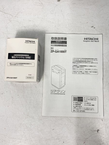 HITACHI(ヒタチ) / 次亜塩素酸除菌脱臭機 ZP-GA1000T H// | 中古品の