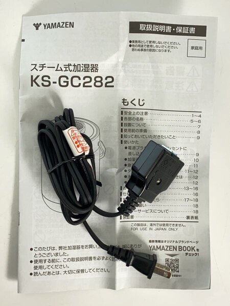 YAMAZEN(山善)(ヤマゼン) / 加湿器 KS-GC282 | 中古品の販売・通販なら
