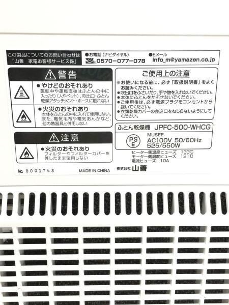 カラッとコンシェルジュ(布団乾燥機) YAMAZEN(山善)(ヤマゼン) / 多用途ふとん乾燥機/カラッと