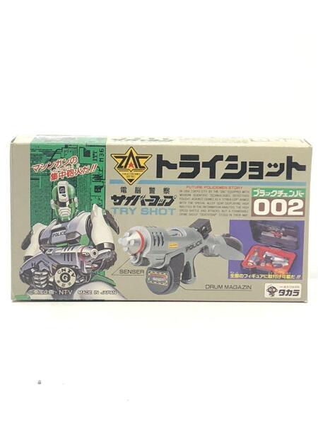 TAKARA(タカラ) / タカラ/ブラックチェンバー002/電脳警察サイバー  