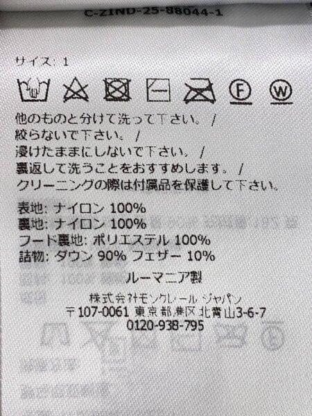 MONCLER(モンクレール) / ダウンジャケット/1/ナイロン/BRW/C-ZIND-25
