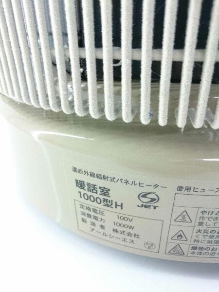 アールシーエス遠赤外線輻射式パネルヒーター ☆ アールシーエス 遠赤外線輻射式パネルヒーター 暖話室