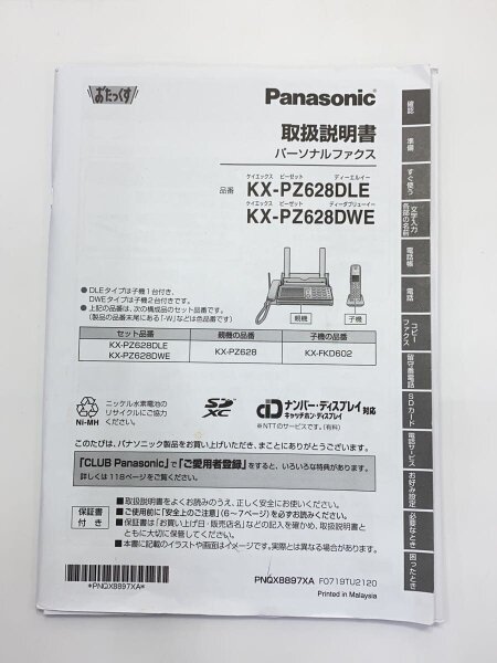 Panasonic(パナソニック) / FAX電話 KX-PZ628DLE// | 中古品の販売