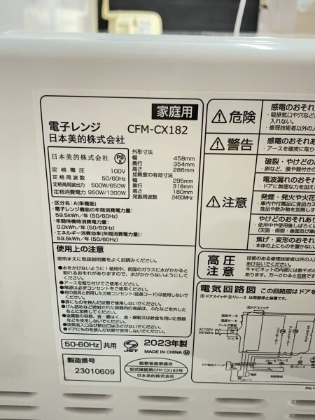 Comfee'(コンフィー) / 電子レンジ CFM-CX182 | 中古品の販売・通販