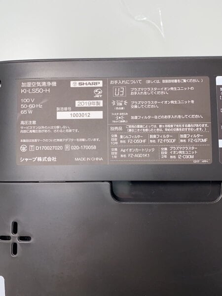 SHARP(シャープ) / 空気清浄機 KI-LS50-H [グレー系]// | 中古品の販売