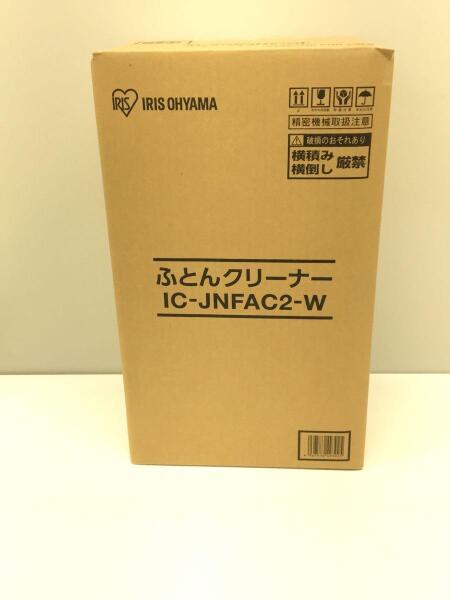 新品・未使用】アイリスオーヤマ 布団クリーナー IC-JNFAC2-W 白 IRIS