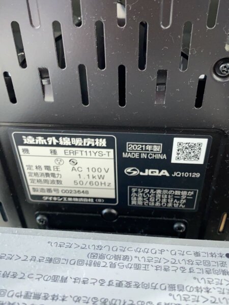 DAIKIN(ダイキン) / セラミックヒーター/ERFT11YS-T | 中古品の販売