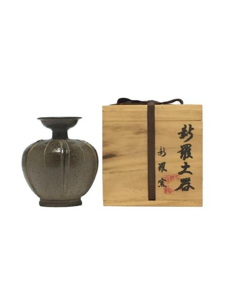 新羅土器 新羅窯 柳孝雄作 花入 茶道具 抹茶茶碗 新羅土器 新羅窯