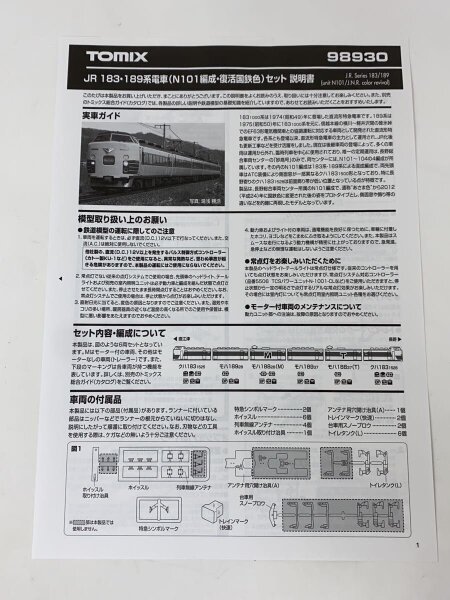 TOMIX(トミックス) / ホビーその他/98930 | 中古品の販売・通販なら
