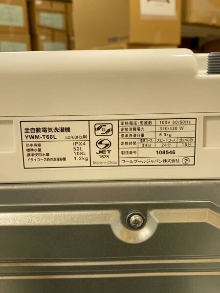 YAMADA(ﾔﾏﾀﾞ電機)(ヤマダ(ヤマダデンキ)) / 洗濯機 YWM-T60L | 中古品