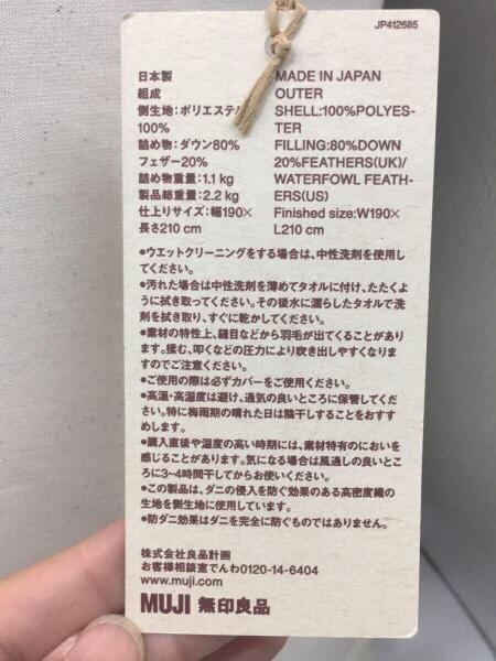 【未使用】無印良品 羽毛掛ふとん 中厚手 ダブルサイズ 4550583993818.jpg