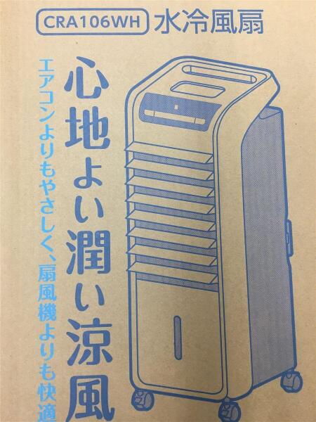 その他ブランド(ソノタブランド) / 【未使用品】シィーネット/水冷風扇 