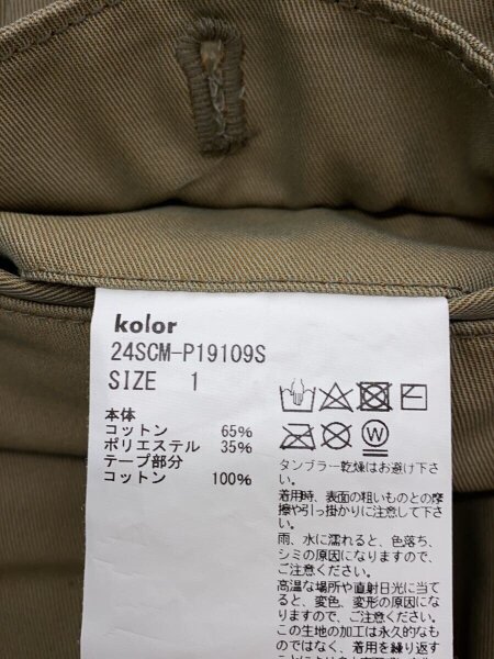 kolor(カラー) / 24SS/ペイントパンツ/ボトム/1/コットン/BEG kolor(カラー) / 24SS/ペイントパンツ/ボトム/1/コットン/BEG