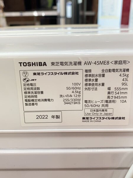 TOSHIBA(トウシバ) / 洗濯機 AW-45ME8 | 中古品の販売・通販なら 