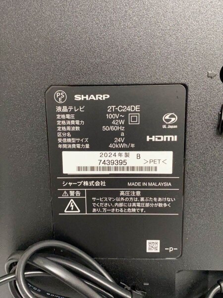 SHARP(シャープ) / 薄型テレビ・液晶テレビ 2T-C24DE// | 中古品の販売 