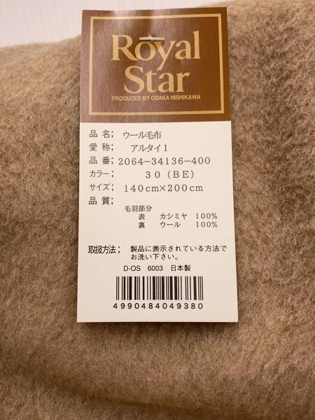 大阪西川 ウール100% 毛布 140×200cm