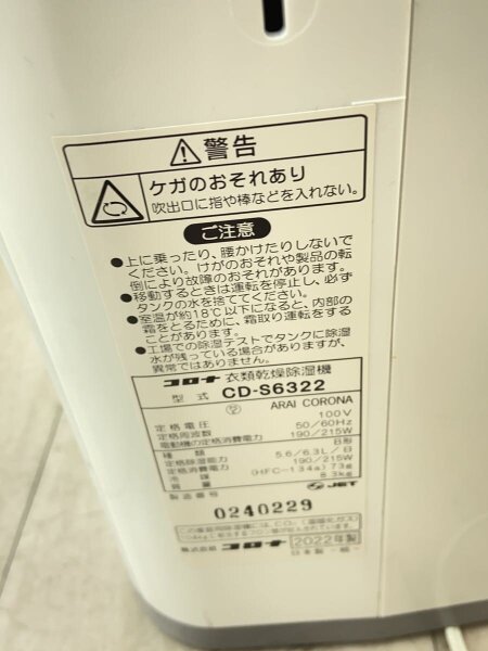 CORONA([カデン]コロナ) / 除湿機 パーソナルタイプ除湿機 CD-S6322(C