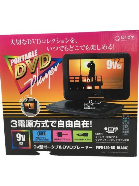 Qriom キュリオム ポータブルDVD PJPD-L90-BK 中古品の販売・通販なら