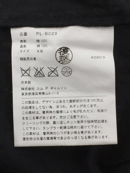 COMME des GARCONS HOMME PLUS(コムデギャルソンオムプリュス 