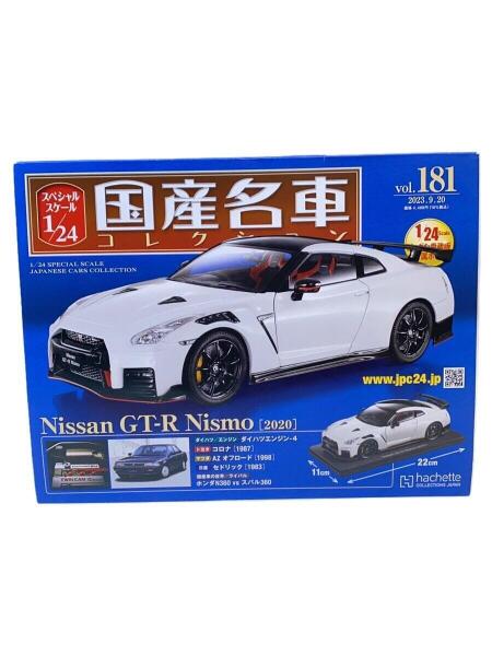 1/24 アシェット 国産名車コレクション vol.119号｜Nissan 