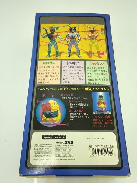 TAKARA(タカラ) / フィギュア/ネオ変身サイボーグ1号/ワルダー怪人 