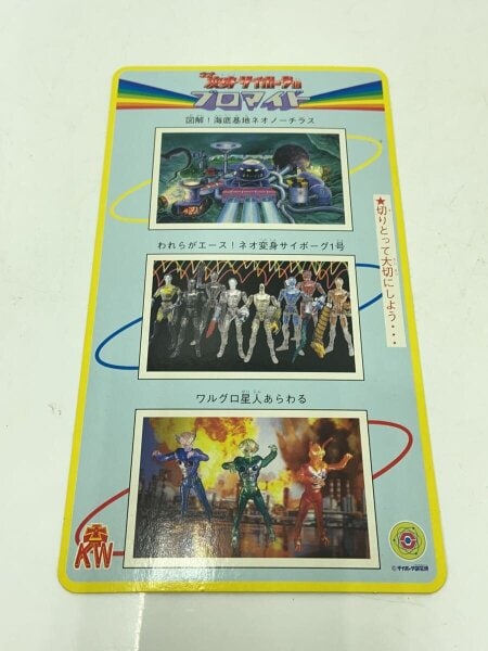 TAKARA(タカラ) / フィギュア/ネオ変身サイボーグ1号/ワルダー怪人 