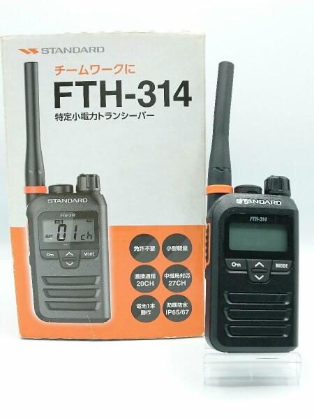 ○ 動作品 スタンダード 特定小電力トランシーバー FTH-314 3個まとめ