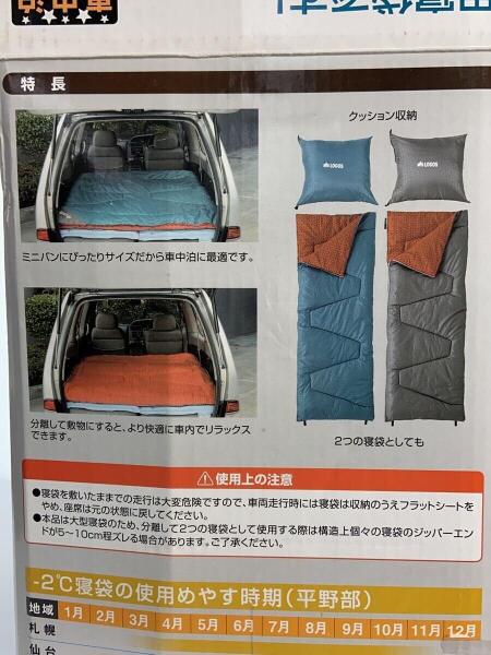 ロゴス（LOGOS）ミニバンぴったりシュラフ/車中泊に最適 ロゴス（LOGOS）ミニバンぴったりシュラフ/車中泊に最適 ロゴス(LOGOS