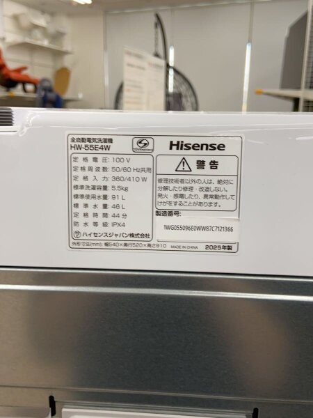 Hisense(ハイセンス) / 洗濯機 HW-55E4W// | 中古品の販売・通販なら 