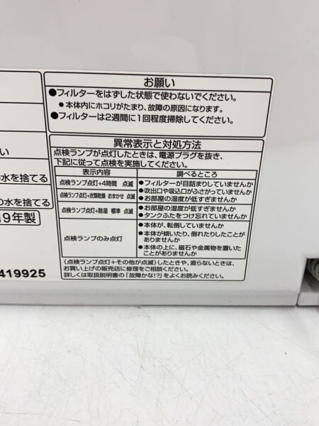 Panasonic(パナソニック) / 除湿機 F-YZSX80// | 中古品の販売・通販