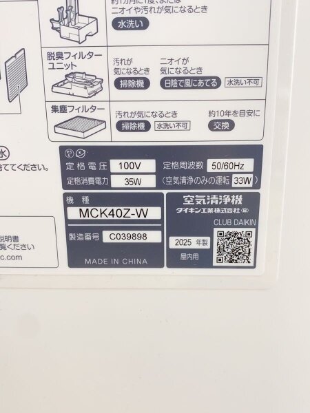 DAIKIN(ダイキン) / 空気清浄機 MCK40Z// | 中古品の販売・通販なら