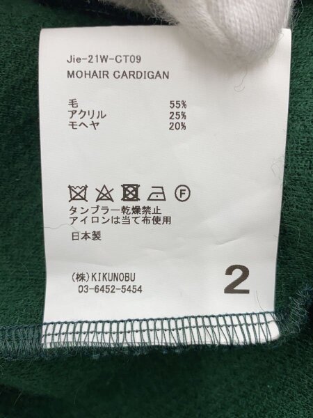JieDa / モヘア混/カーディガン(厚手)/2/ウール/GRN/jie-21w-ct09// JieDa(ジエダ) / モヘア混/カーディガン(厚手)/2/ウール/GRN/jie-21w