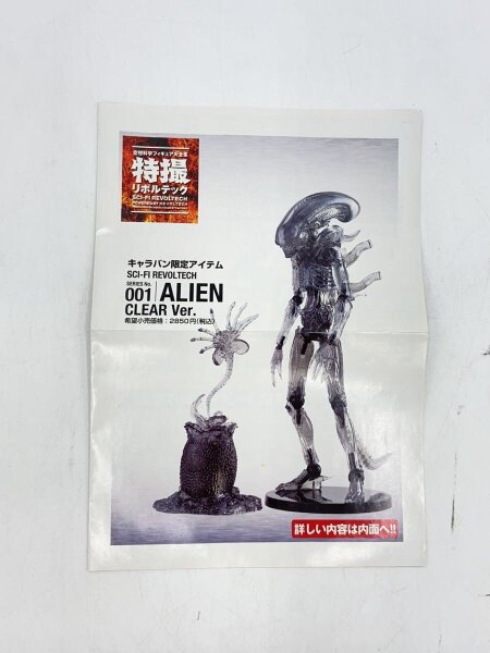 特撮リボルテック エイリアン クイーン フィギュア 再販 特撮